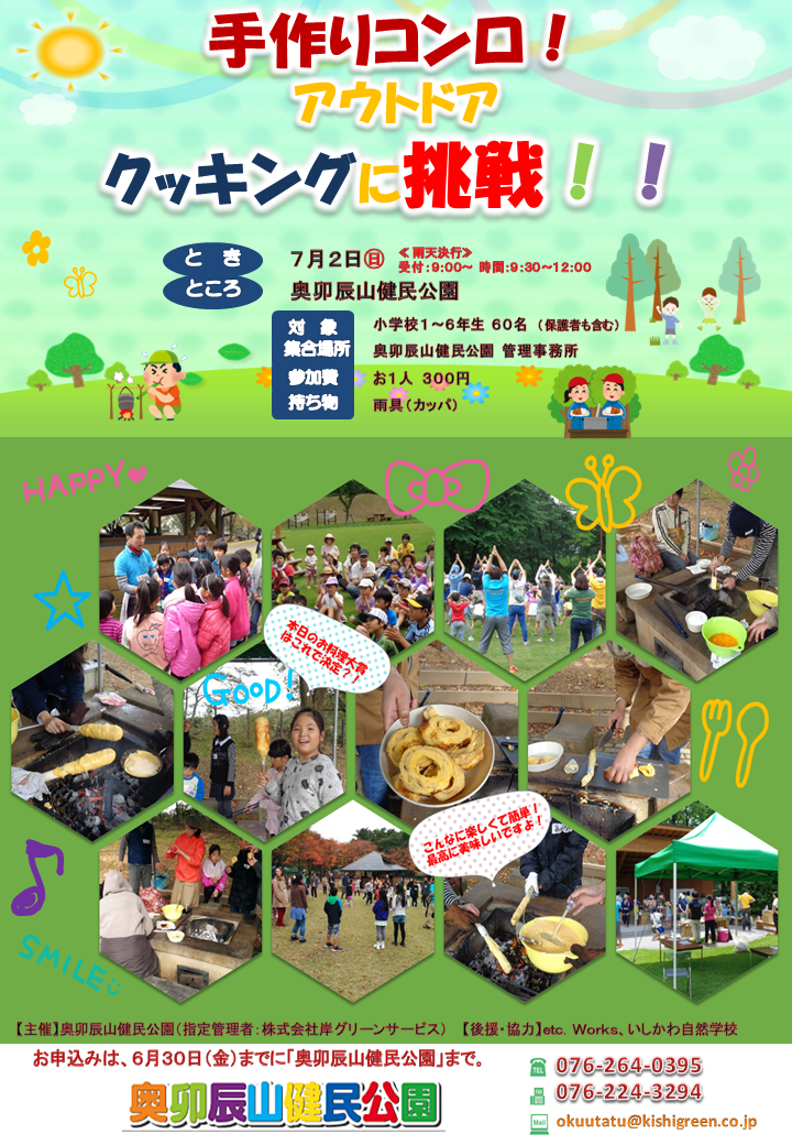 アウトドア