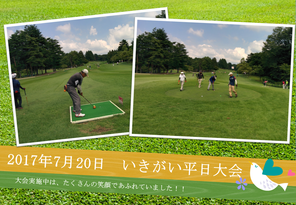 平日大会