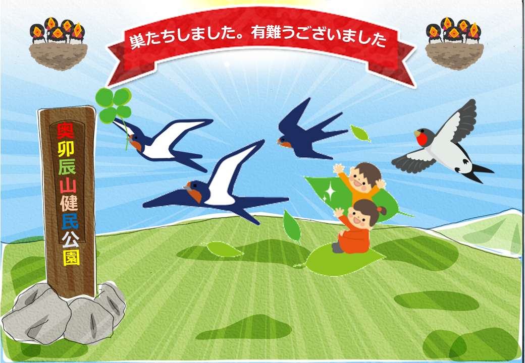 つばめ