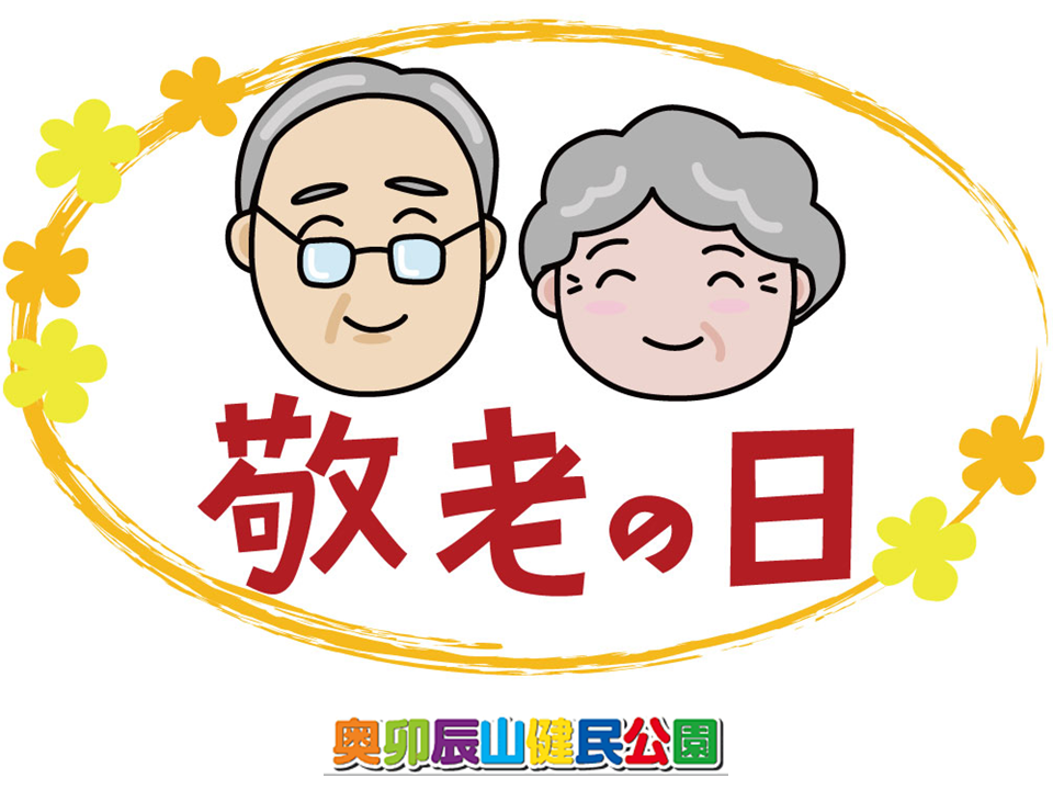敬老