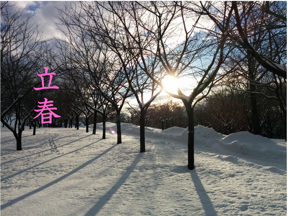 立春