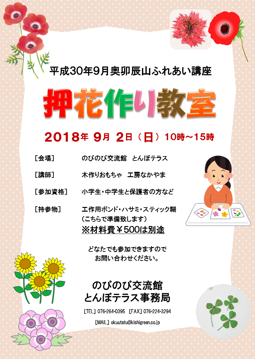 押し花