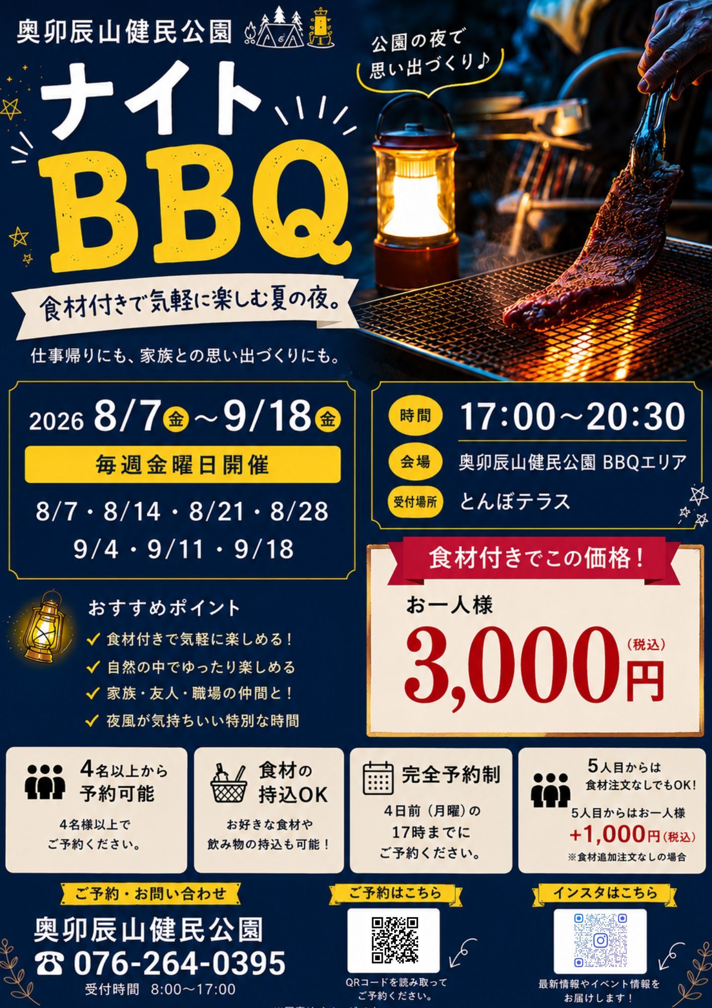 デイキャンプ（BBQ）｜奥卯辰山健民公園｜金沢市